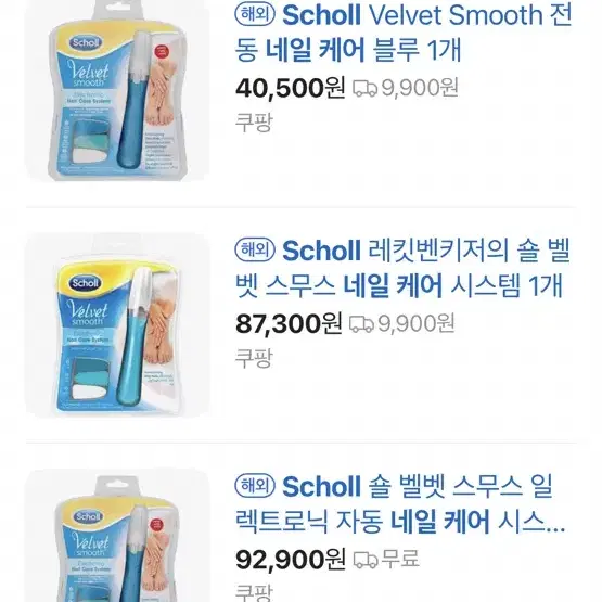 scholl 전동 네일케어 손톱관리기