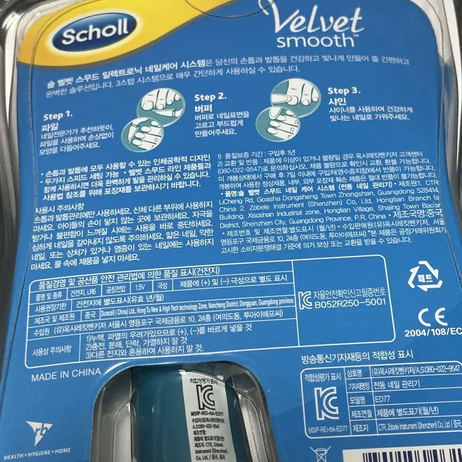 scholl 전동 네일케어 손톱관리기