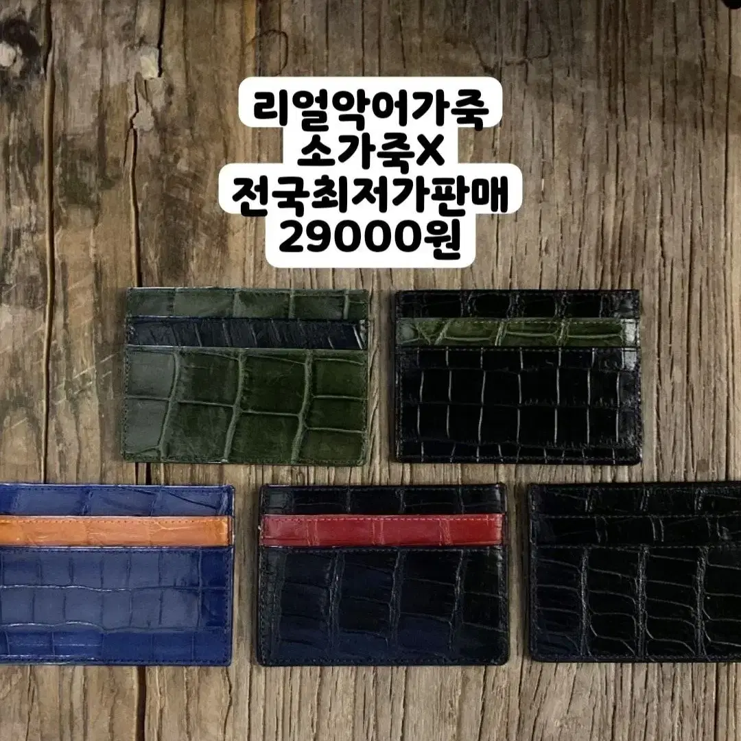 새상품 핸드메이드 최고급 악어가죽 명품 카드지갑 콜롬보 선물 강추