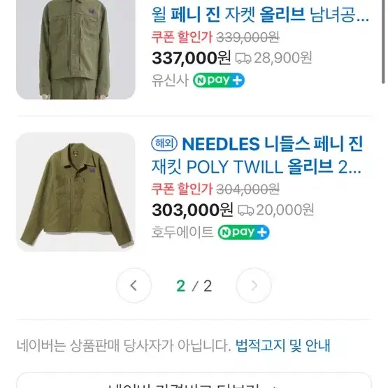 니들스 페니진 자켓