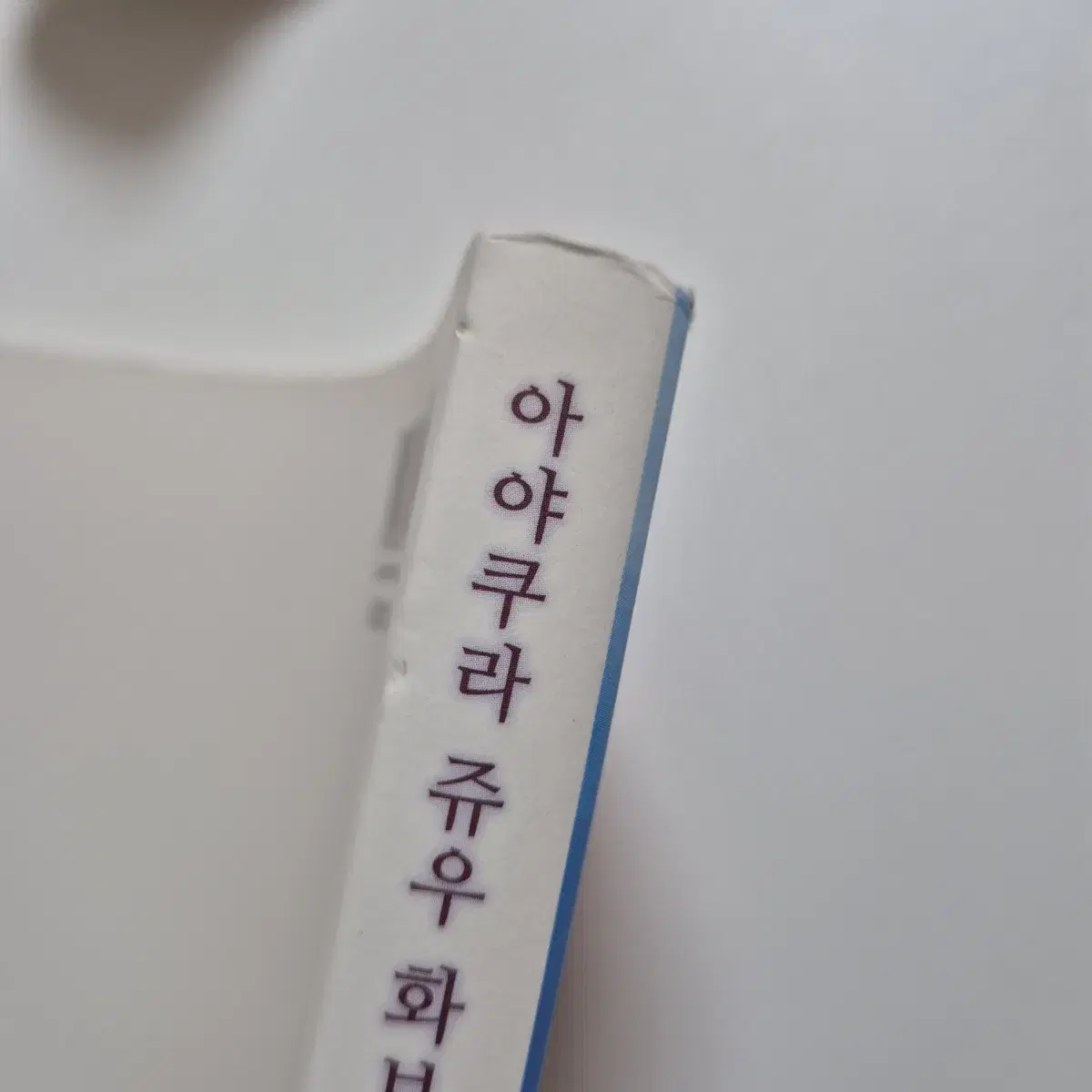 늑대와향신료) 아라쿠라 쥬우 일러스트북, 일러스트집 한국판