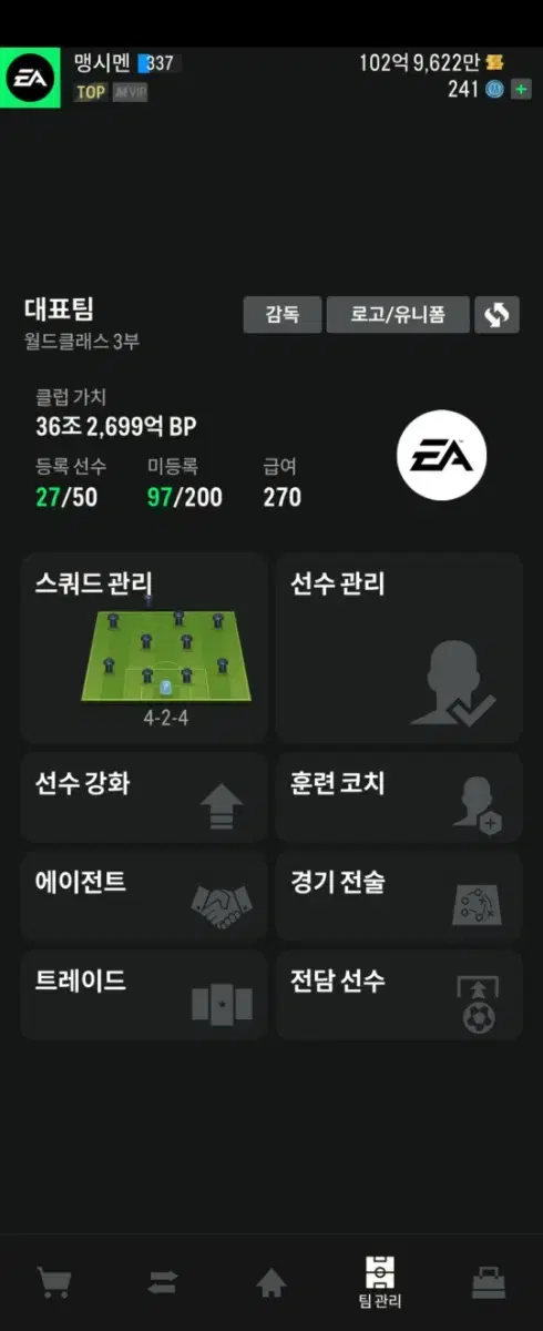 피파4 fc 온라인