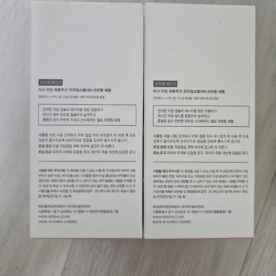 택포>>미샤 타임 레볼루션 75ml 대용량세럼