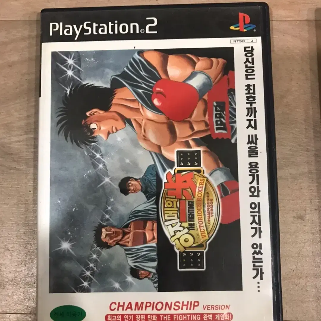 PS2/플스2 하지메의일보