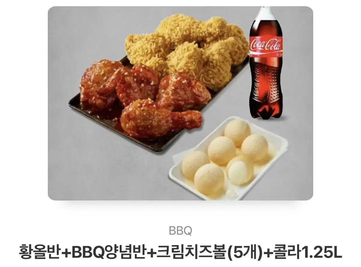 BBQ치킨 황올반+양념반+치즈볼+콜라