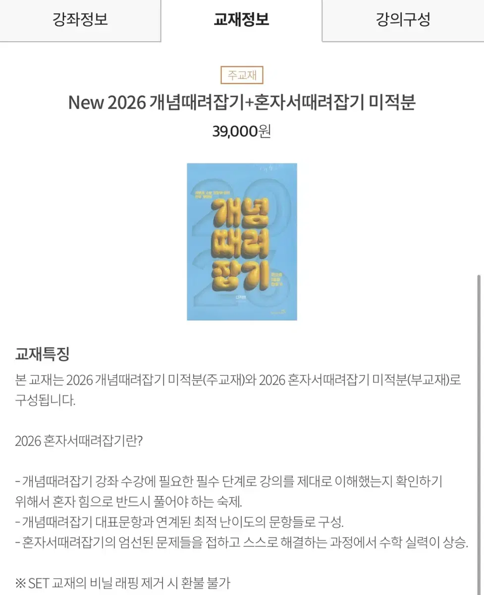 2026 개때잡 미적 새상품