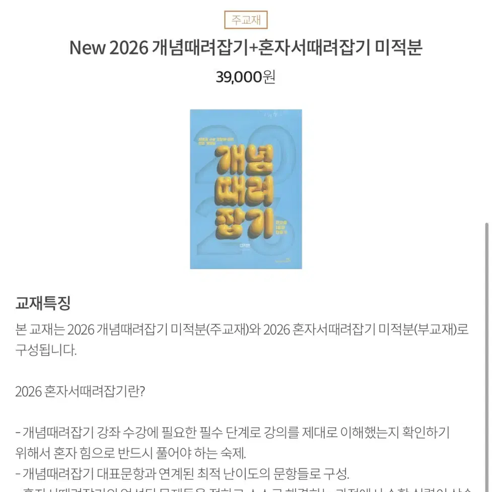 개때잡 미적 2026 정승제 새상품