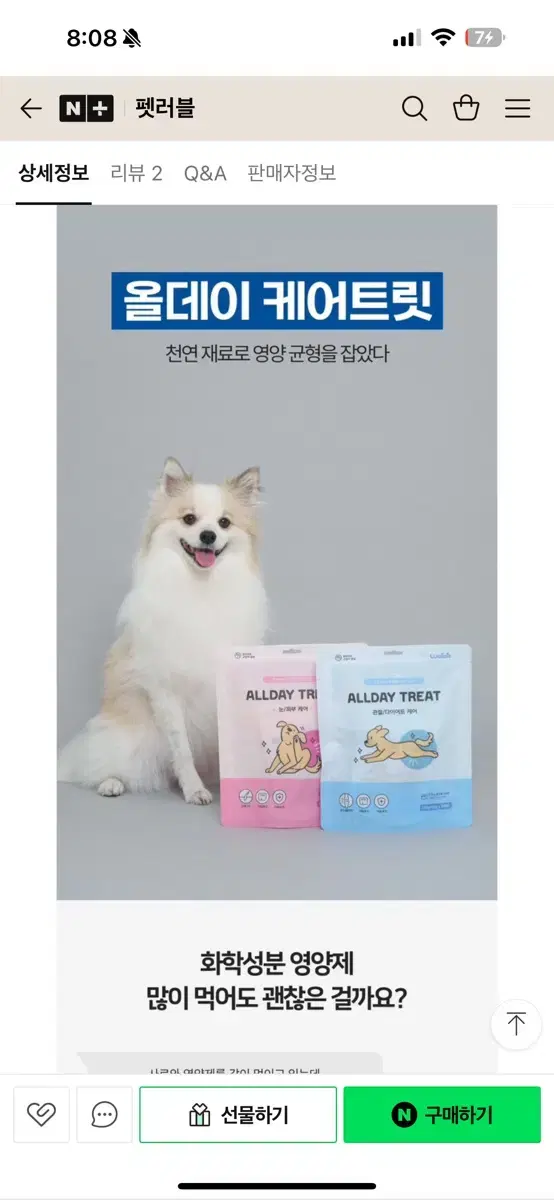 강아지 고양이 눈 피부 영양제 올데이 케어 트릿 120g