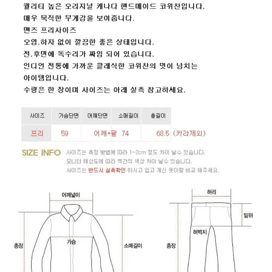 캐나다 핸드메이드 코위찬 스웨터 압도적인 묵직함과 짱짱함