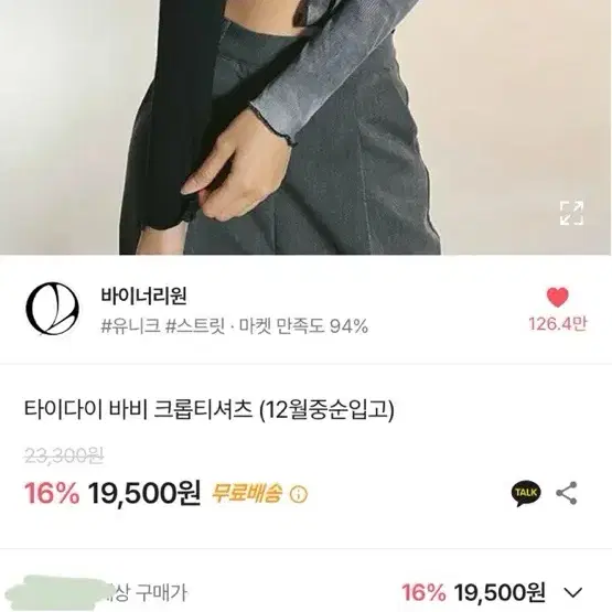 에이블리 바이너리원 크롭 컷아웃 긴팔티셔츠