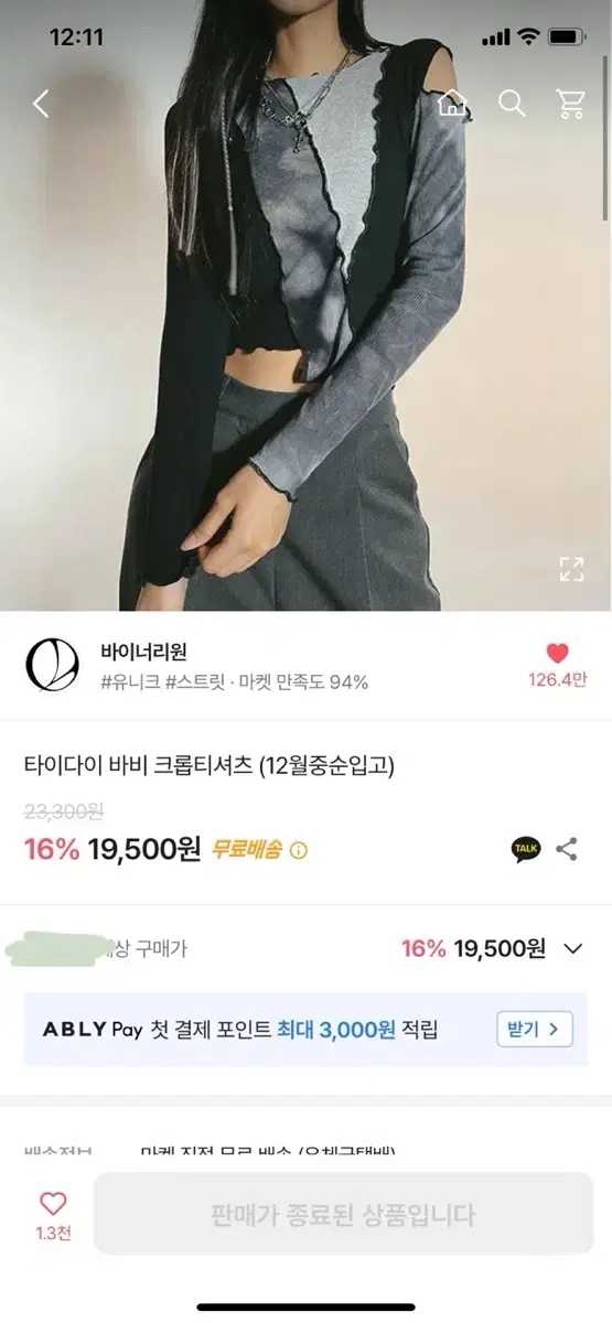 에이블리 바이너리원 크롭 컷아웃 긴팔티셔츠