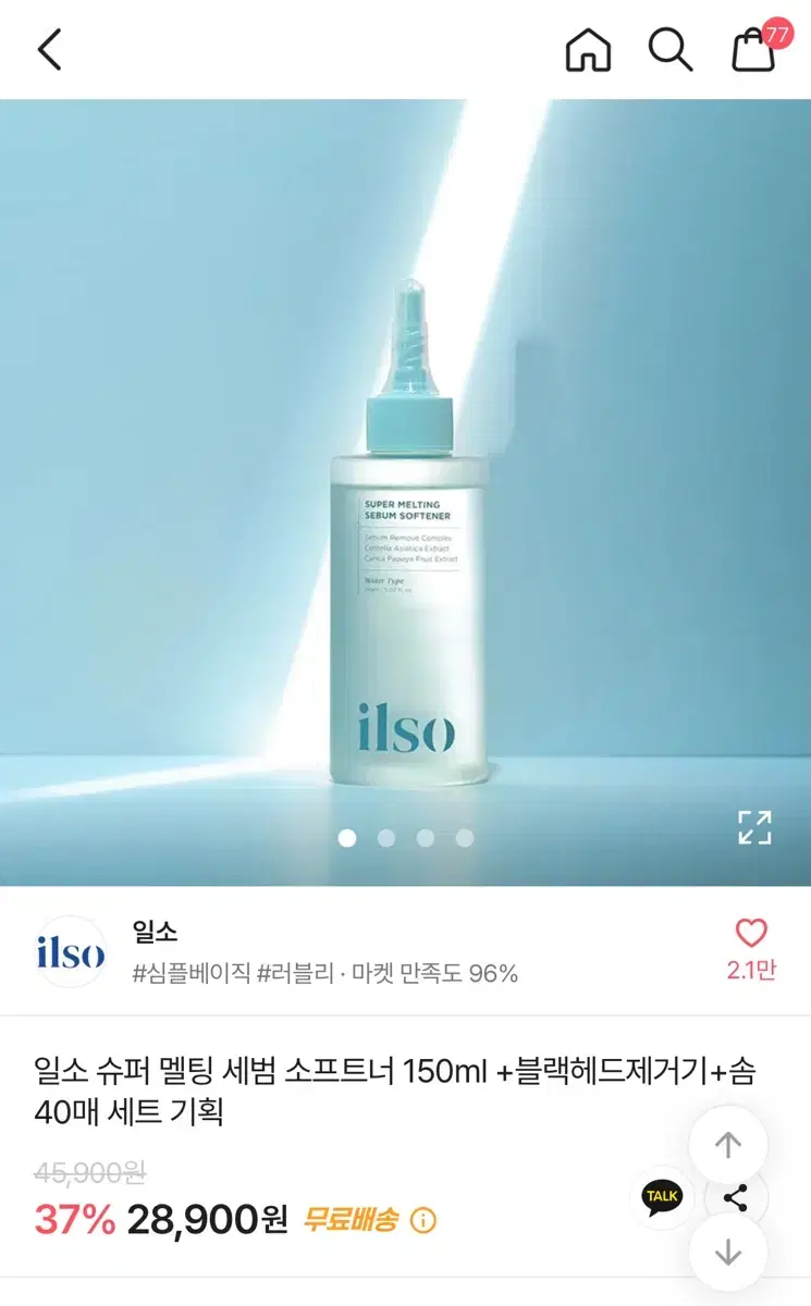 일소 슈퍼 멜팅 세범 소프트너 150ml +블랙헤드제거기+솜 40매 세트