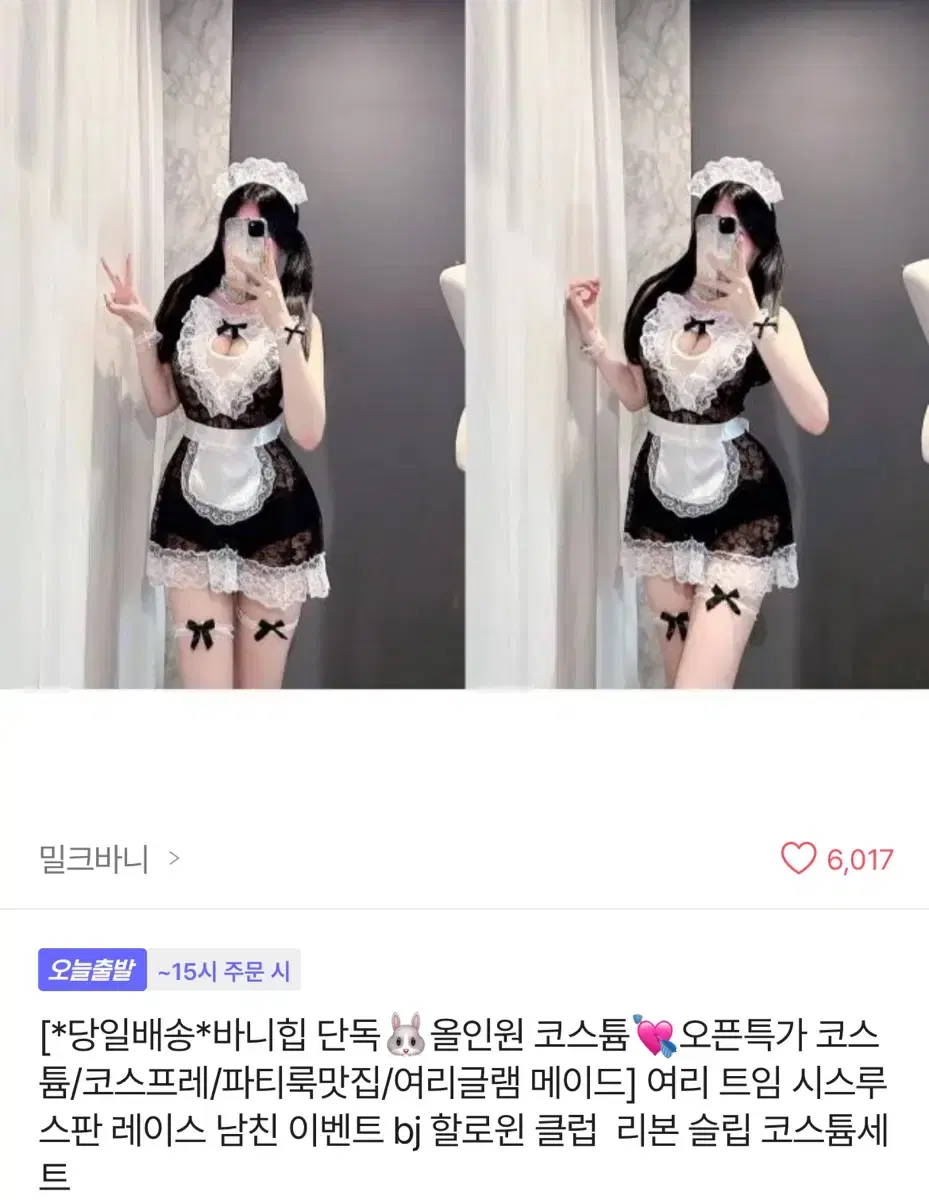 에이블리 밀크바니 메이드복 코스튬 코스프레