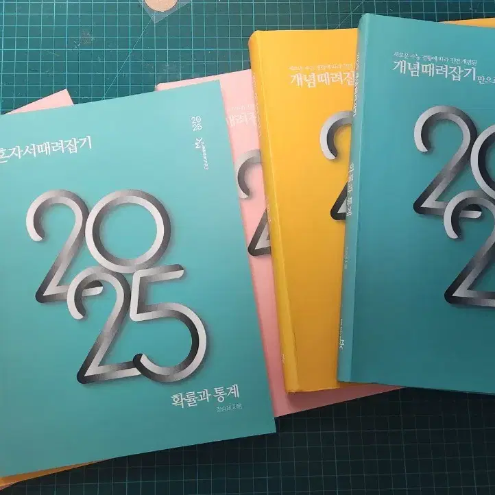 2025 개때잡 수1,수2,확통