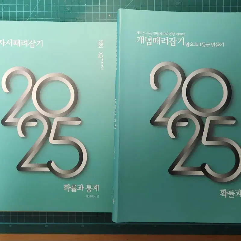 2025 개때잡 수1,수2,확통