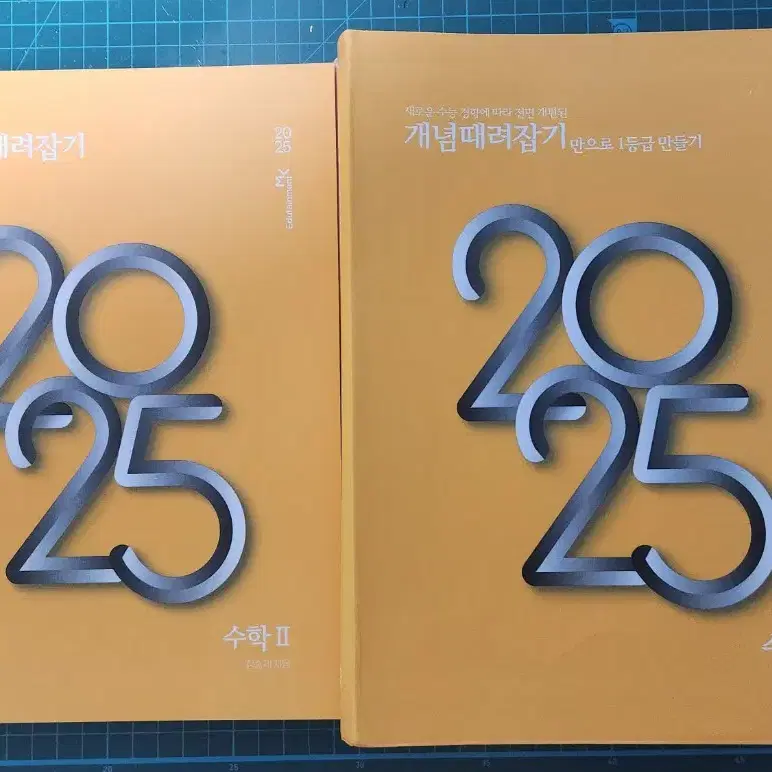 2025 개때잡 수1,수2,확통