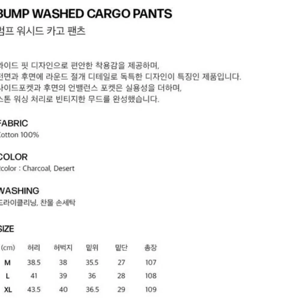 인템포무드 범프 워시드 카고 팬츠 차콜 M [새상품]