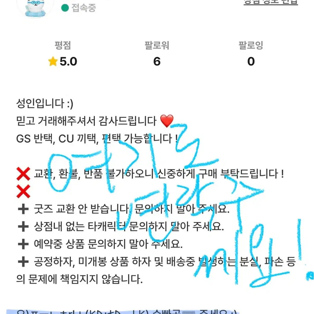 주술회전 메가캣 매가캣 소분 공구