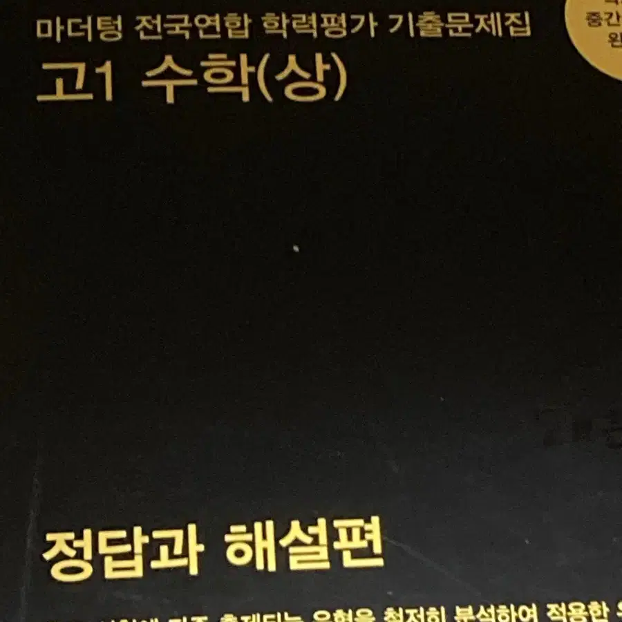 급처)고1 수학 상 마더텅 수능대비기출문제집 고등수학 수상대성메가스터디