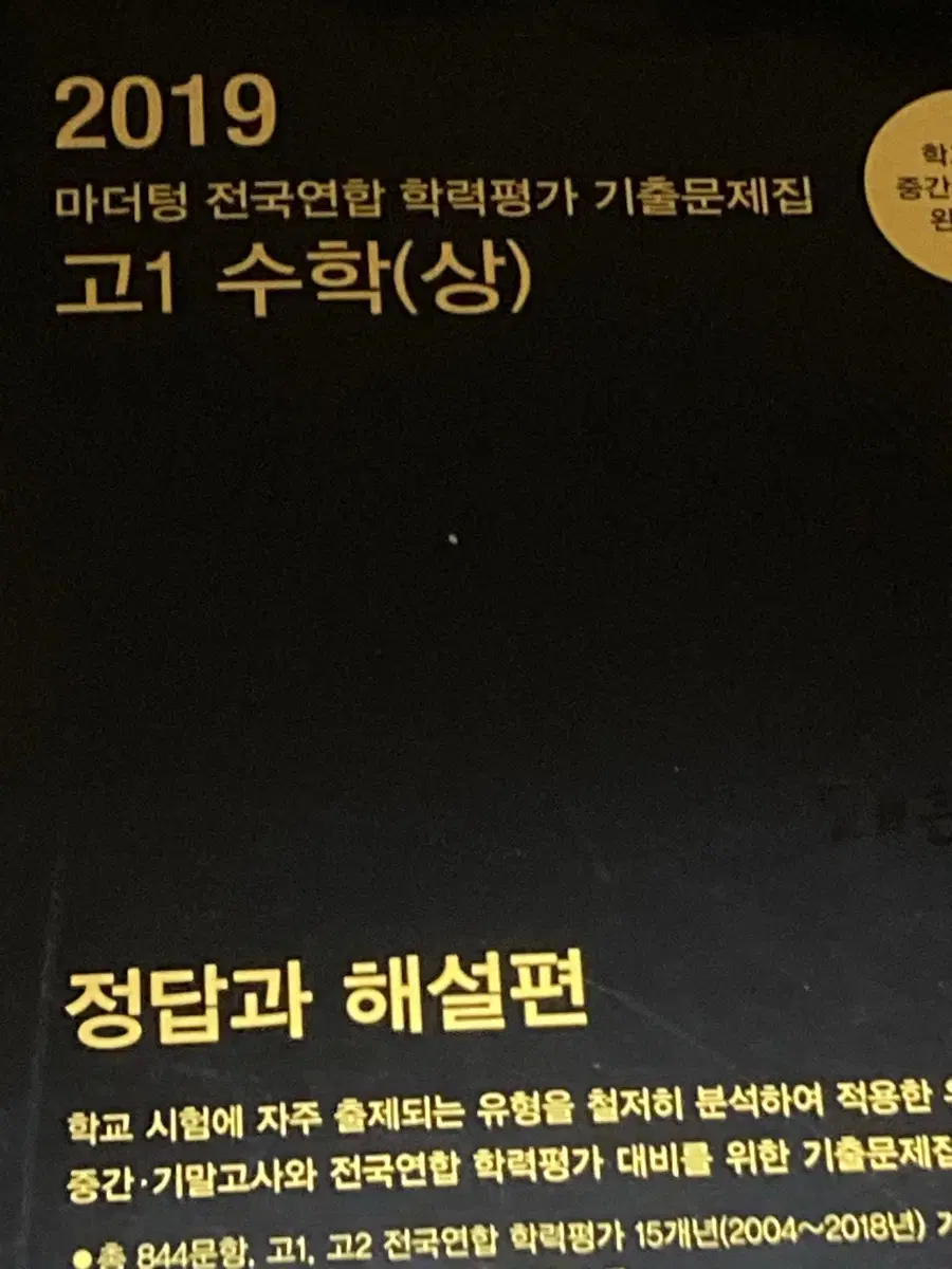 급처)고1 수학 상 마더텅 수능대비기출문제집 고등수학 수상대성메가스터디