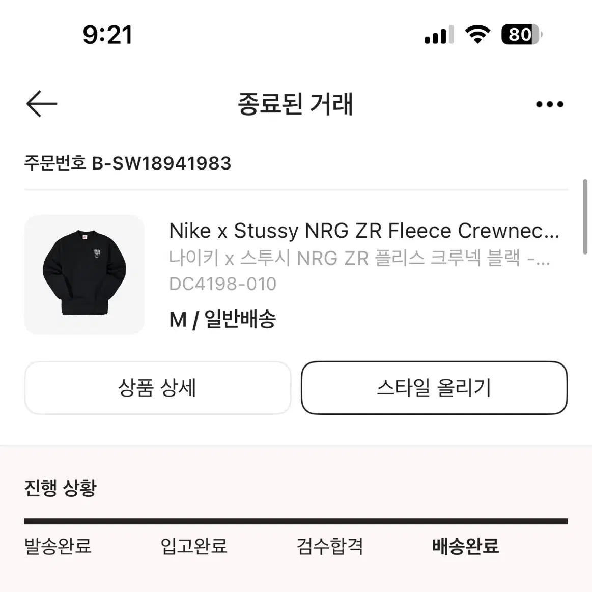 나이키x스투시 NRG 맨투맨 EU [M]