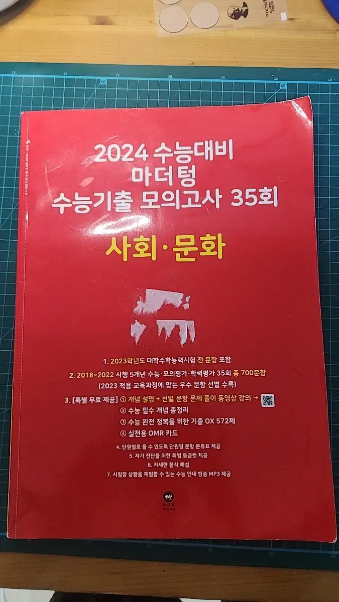 2024 마더텅 사회문화