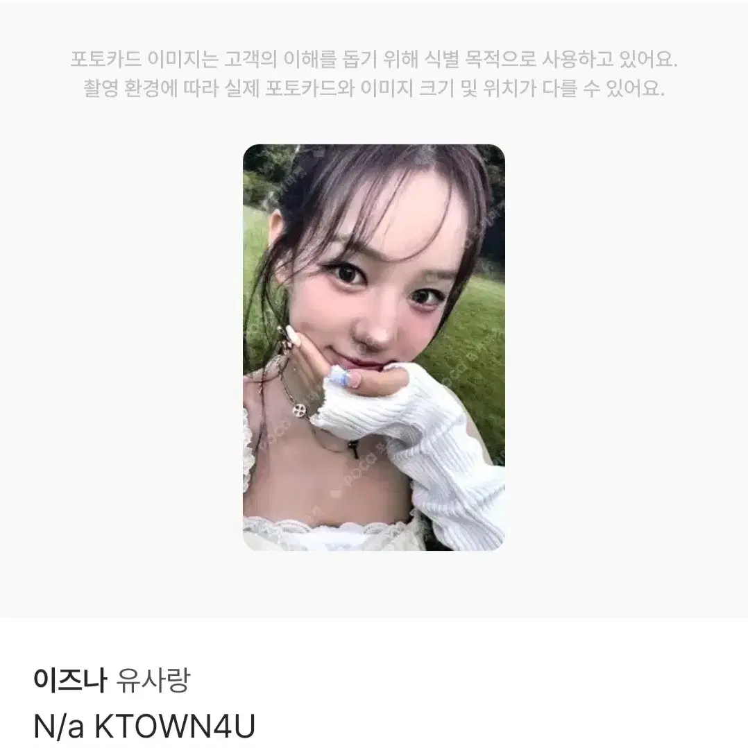 이즈나 유사랑 케타포포카 구해요