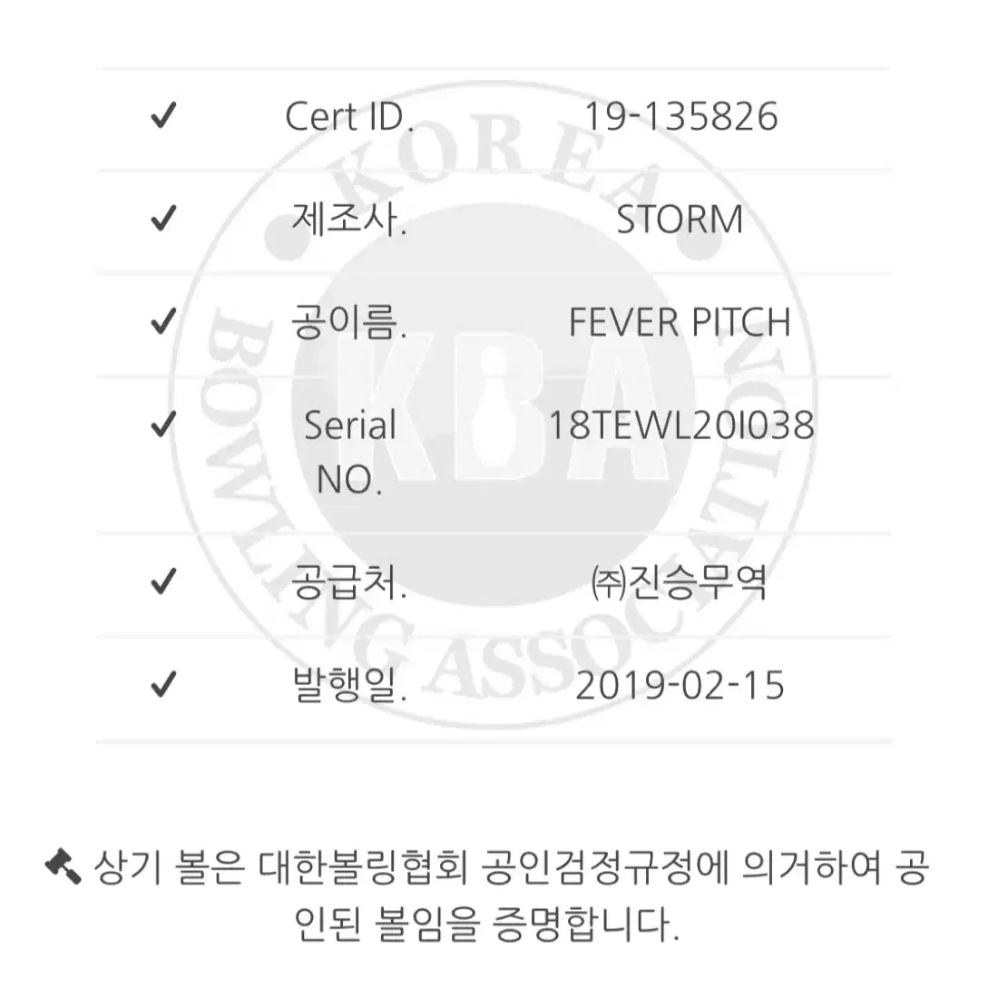 [중고] 스톰 - 피버피치 (우레탄) 15파운드 (공인구)