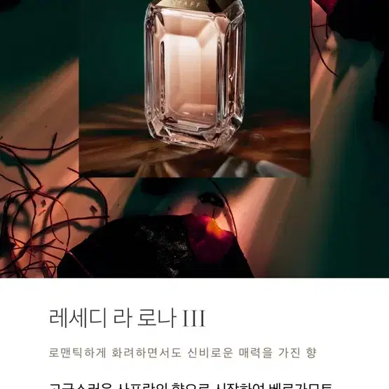 그라프 레세디 라 로나 lll 향수 100ml(정품) 판매합니다