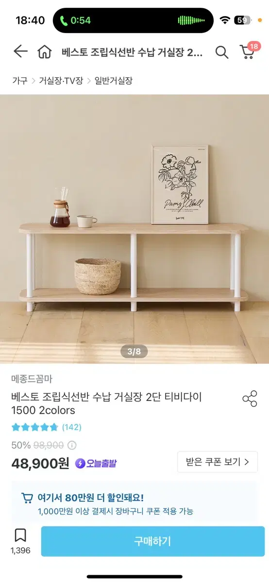 베이직 조립식 선반, TV선반 거실 수납장