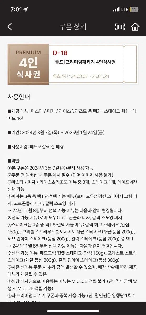 매드포갈릭 4인 식사권