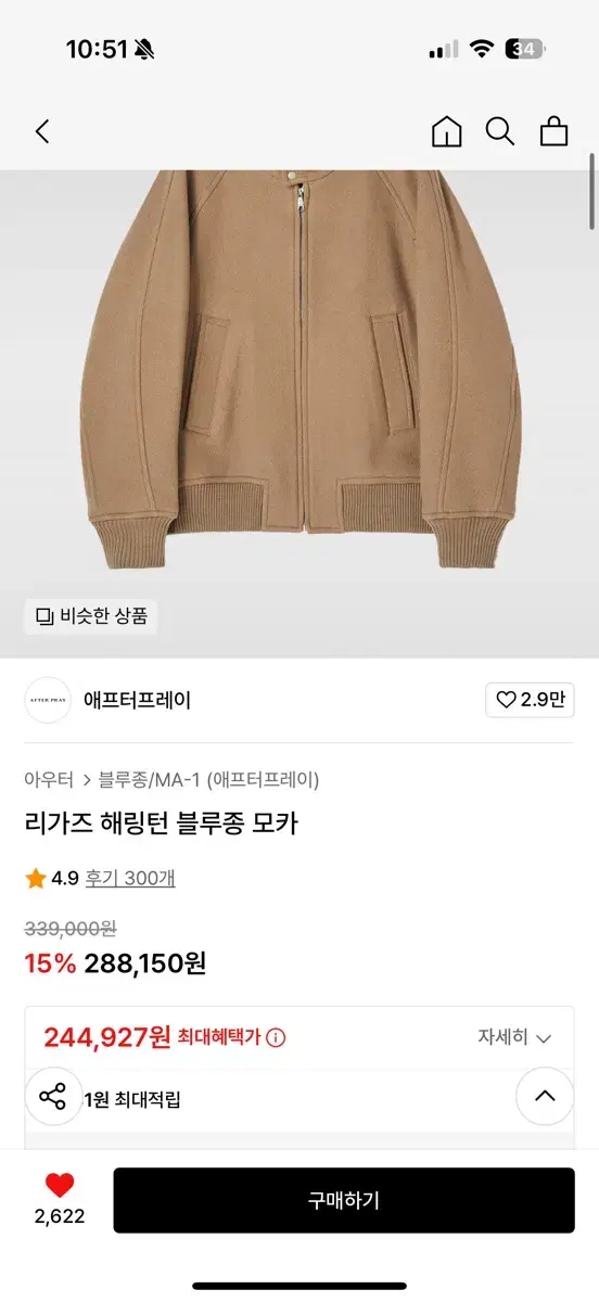 애프터프레이 해링턴 블루종 모카 L