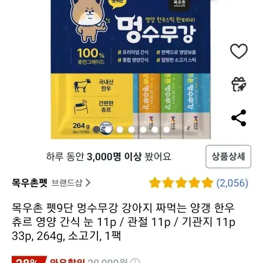 강아지 츄르 간식