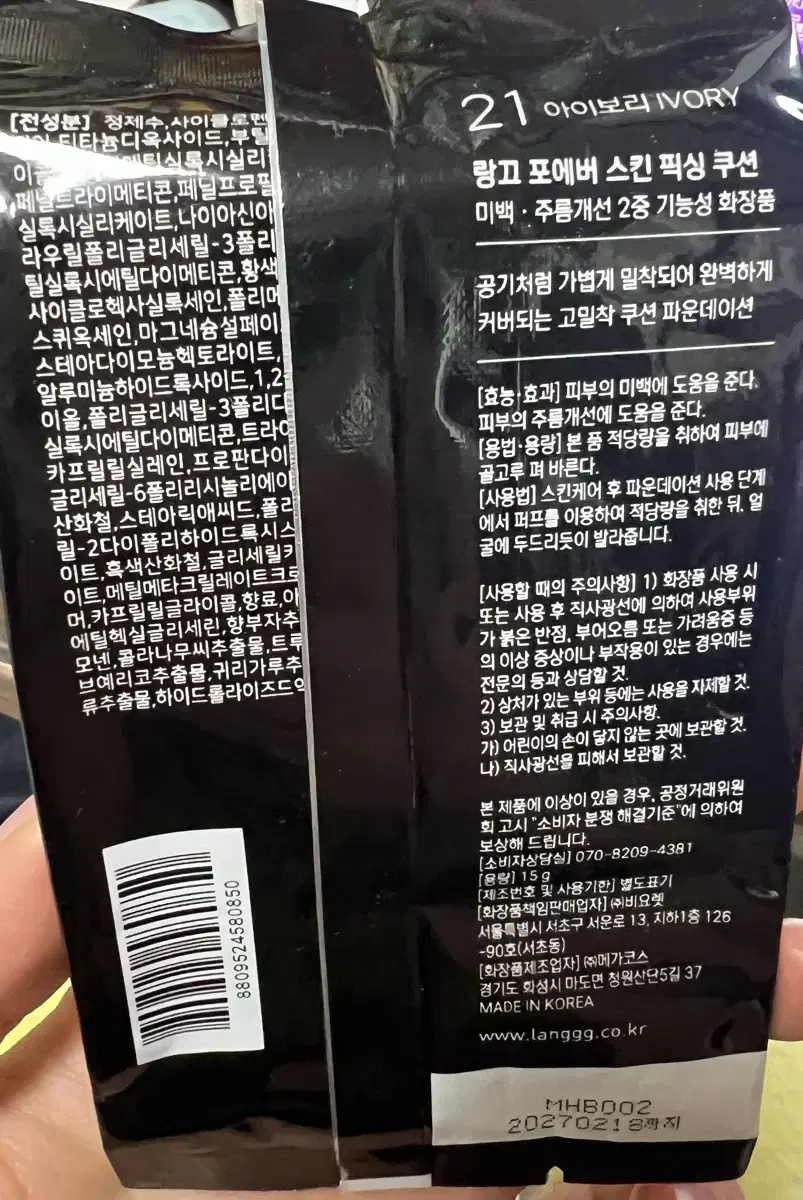 랑끄 포에버 스킨 픽싱 쿠션 리필