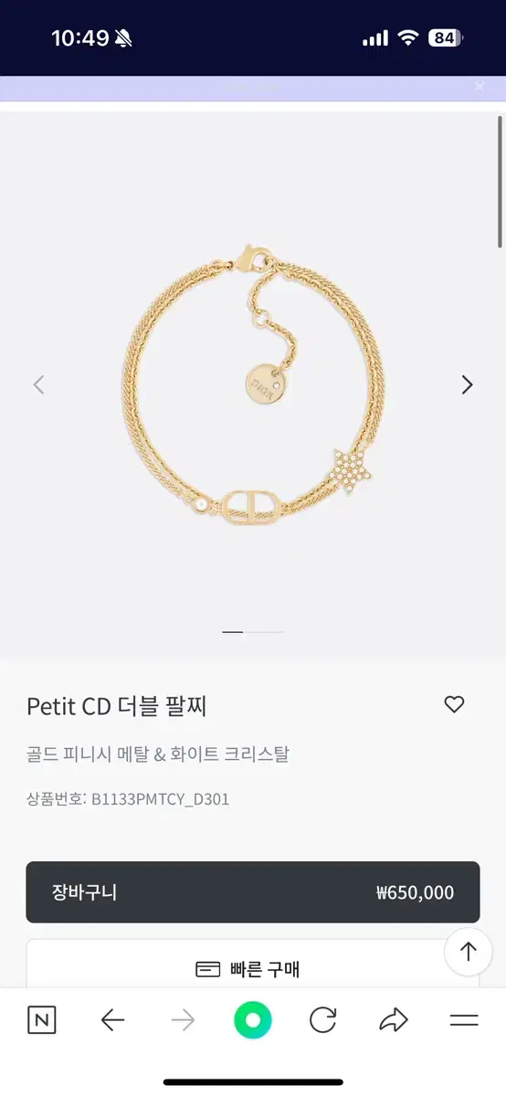 디올 Petit CD 더블 팔찌