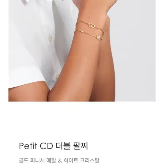 디올 Petit CD 더블 팔찌