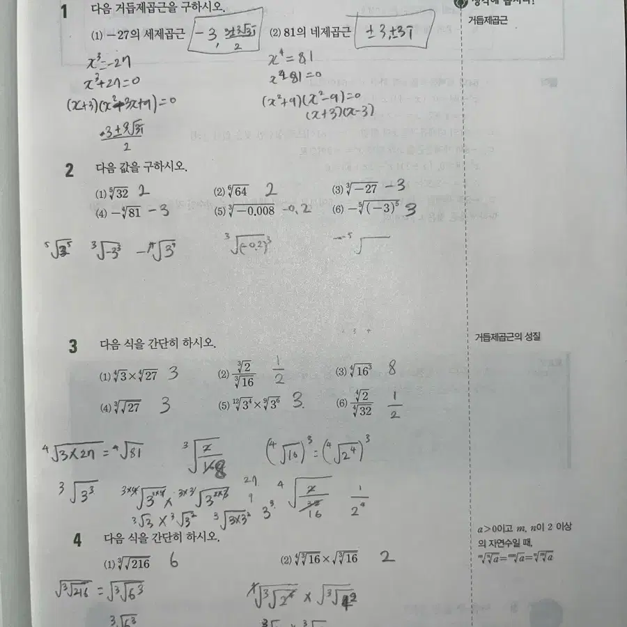 개념원리 수1, 기하 팝니다!