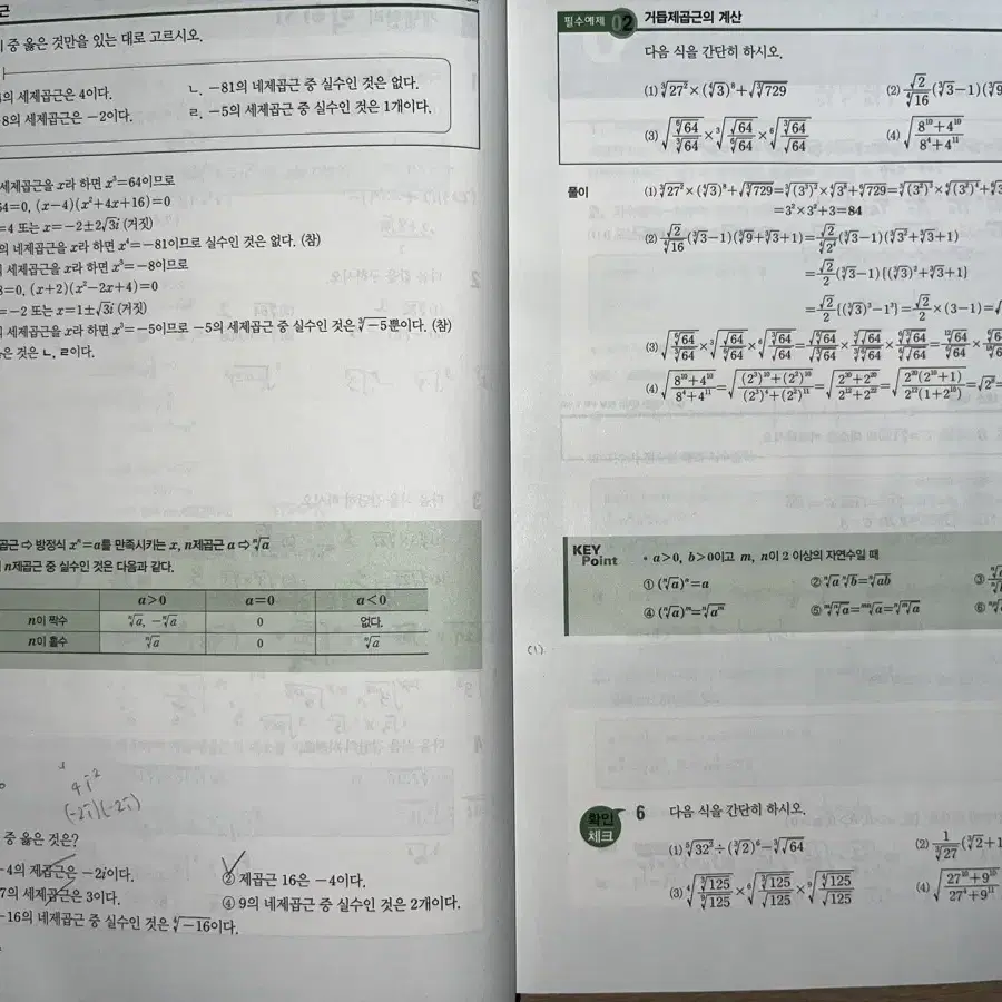 개념원리 수1, 기하 팝니다!