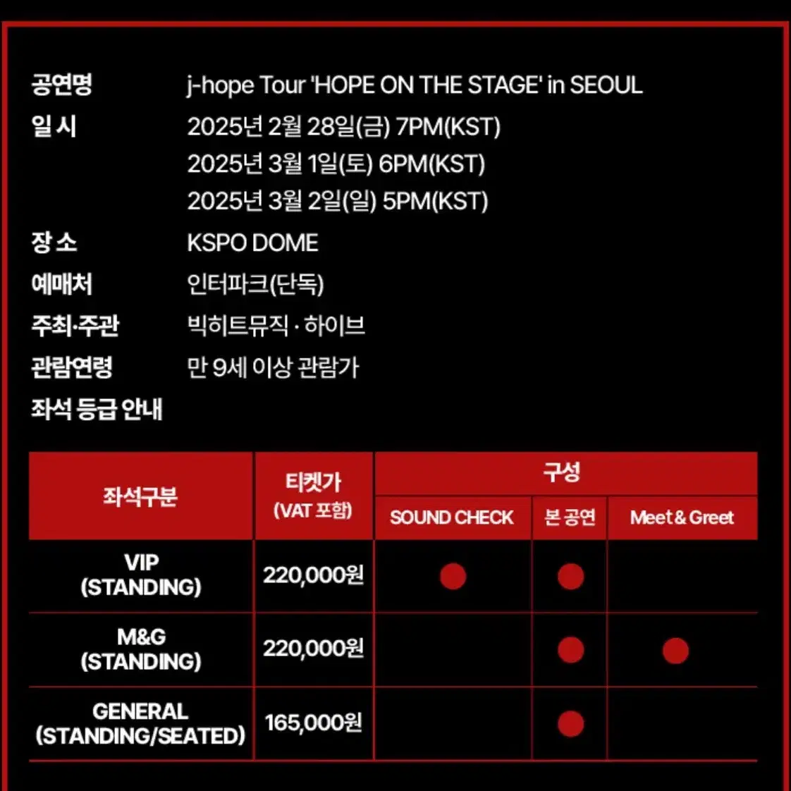 방탄소년단 제이홉 솔콘 멤버쉽 아미 아이디 대여