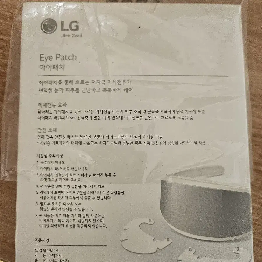 LG 프라엘 아이패치 미개봉