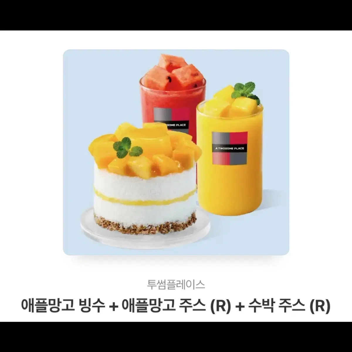 투썸 세트