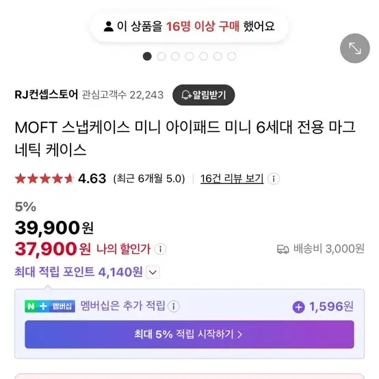 모프트 아이패드 미니6 케이스 새상품 팝니다