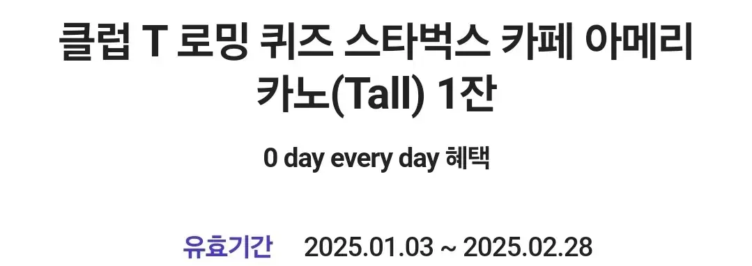 스타벅스 카페 아메리카노 tall