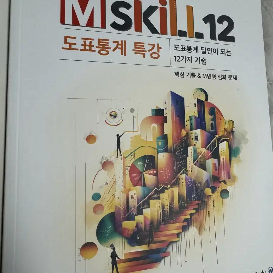 윤성훈 mskill 도표통계특강 엠스킬