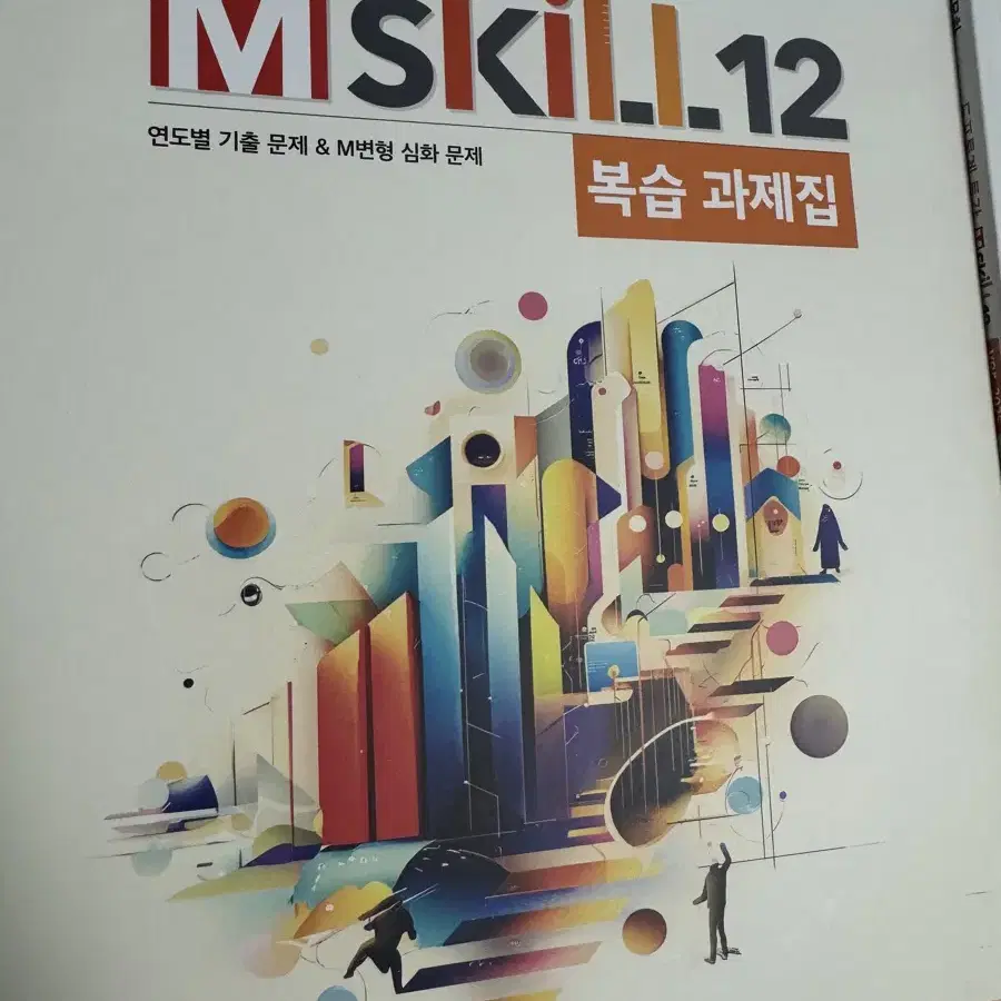 윤성훈 mskill 도표통계특강 엠스킬