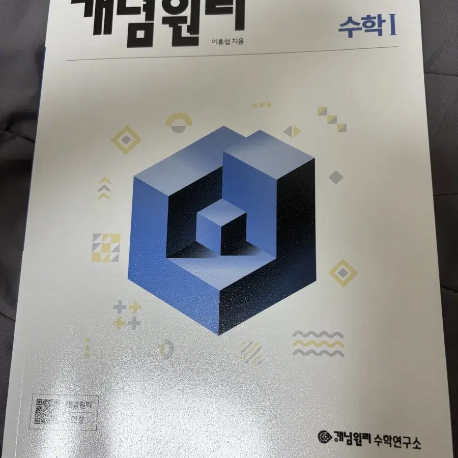 고2 수학1 개념원리 판매