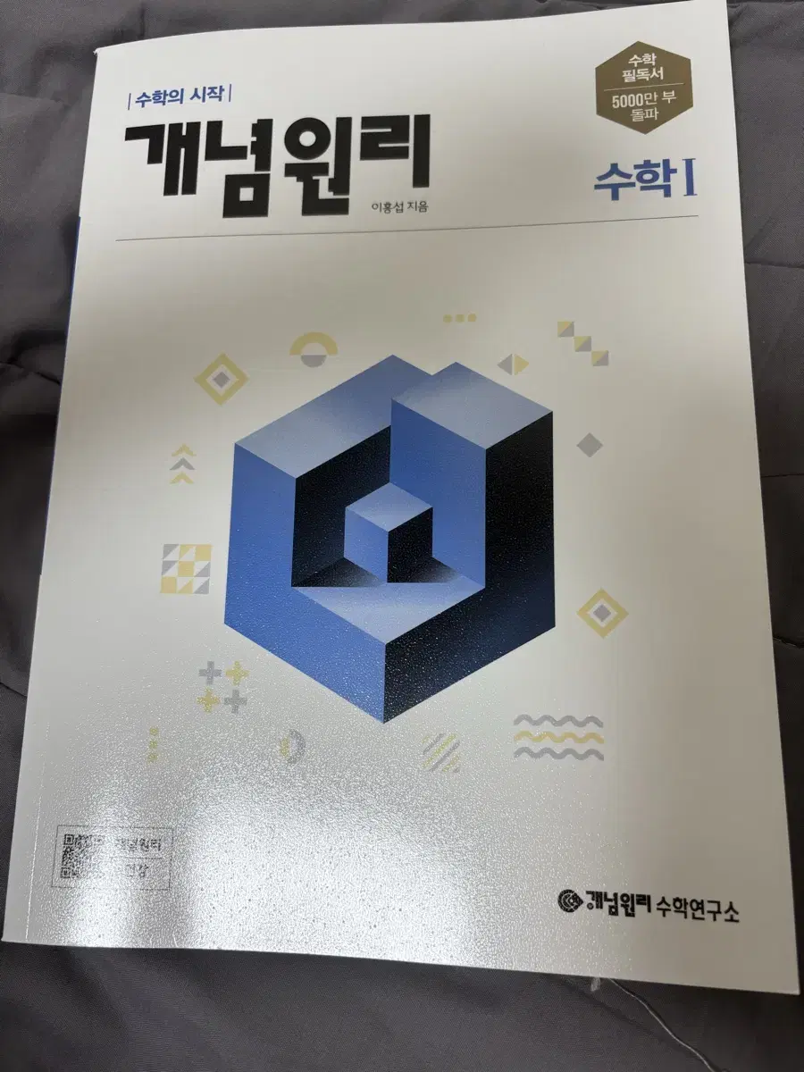 고2 수학1 개념원리 판매