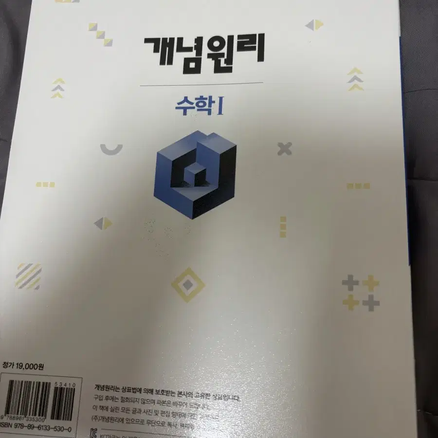 고2 수학1 개념원리 판매