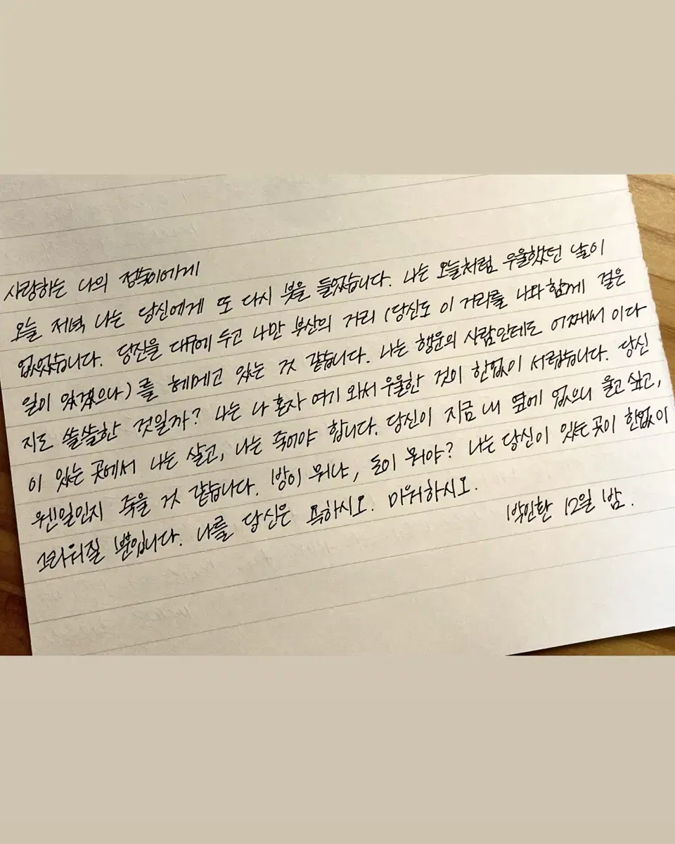 손글씨 편지 대필 편지, 노트정리, 글귀, 탄원서, 빡지