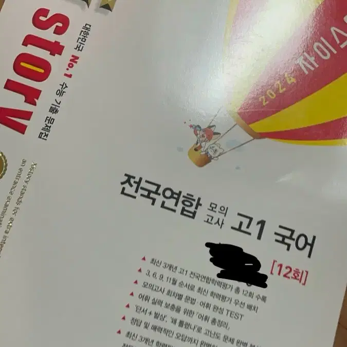 고1 국어 모의고사 교재 팝니다